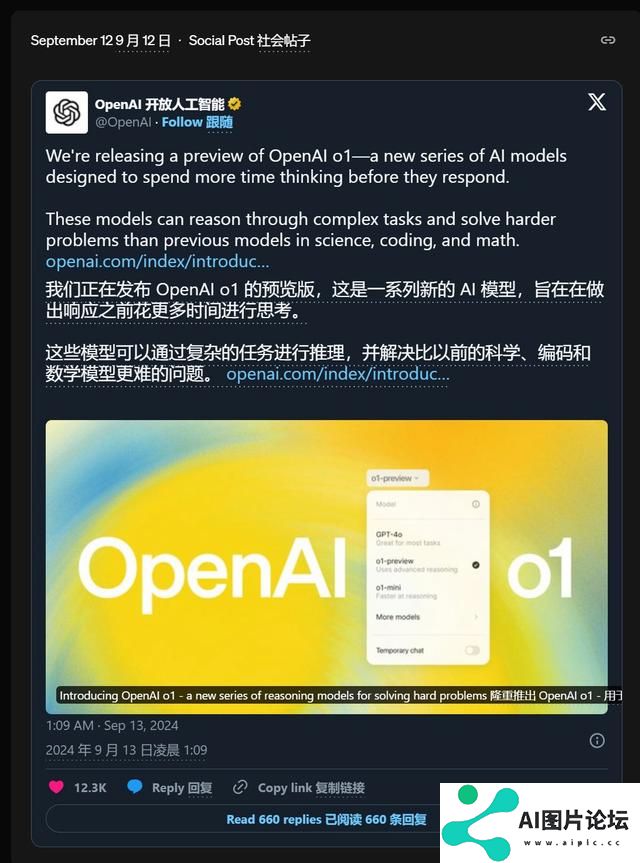 「AI时刻」OpenAI首款“推理”模型o1：人工智能的下一场豪赌？