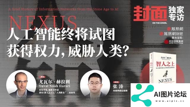 人工智能比核武器更危险吗？尤瓦尔：我更担心另一种情况