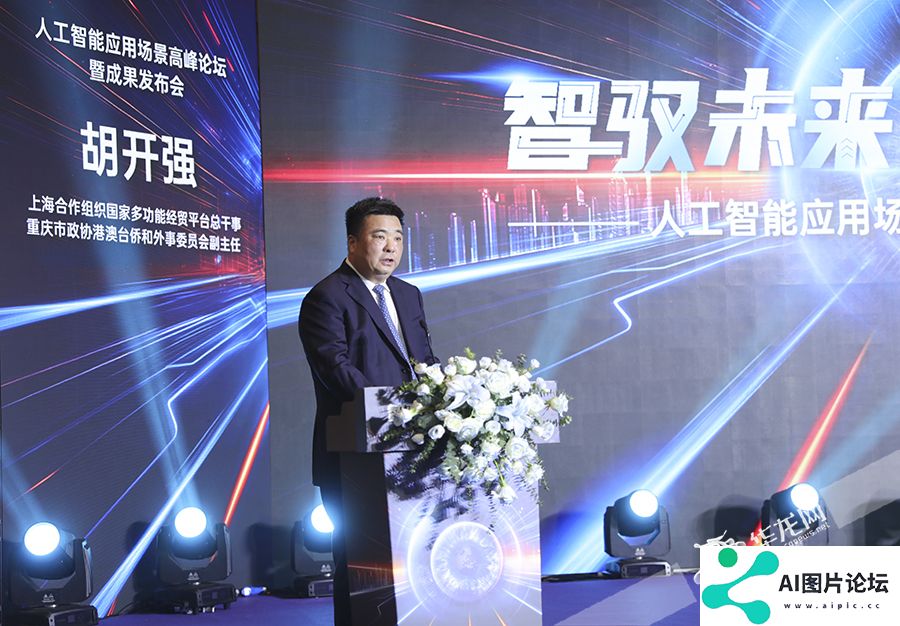 人工智能如何改变你我生活？重庆这场峰会给出答案
