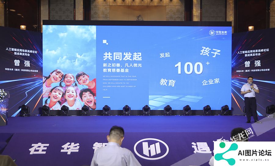 人工智能如何改变你我生活？重庆这场峰会给出答案