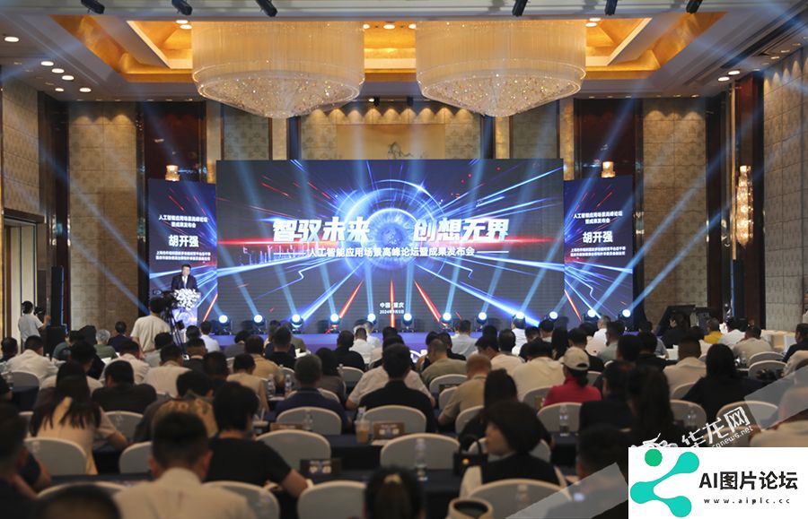 人工智能如何改变你我生活？重庆这场峰会给出答案