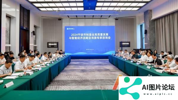人工智能如何赋能新型工业化 院士专家这样为宁波献策