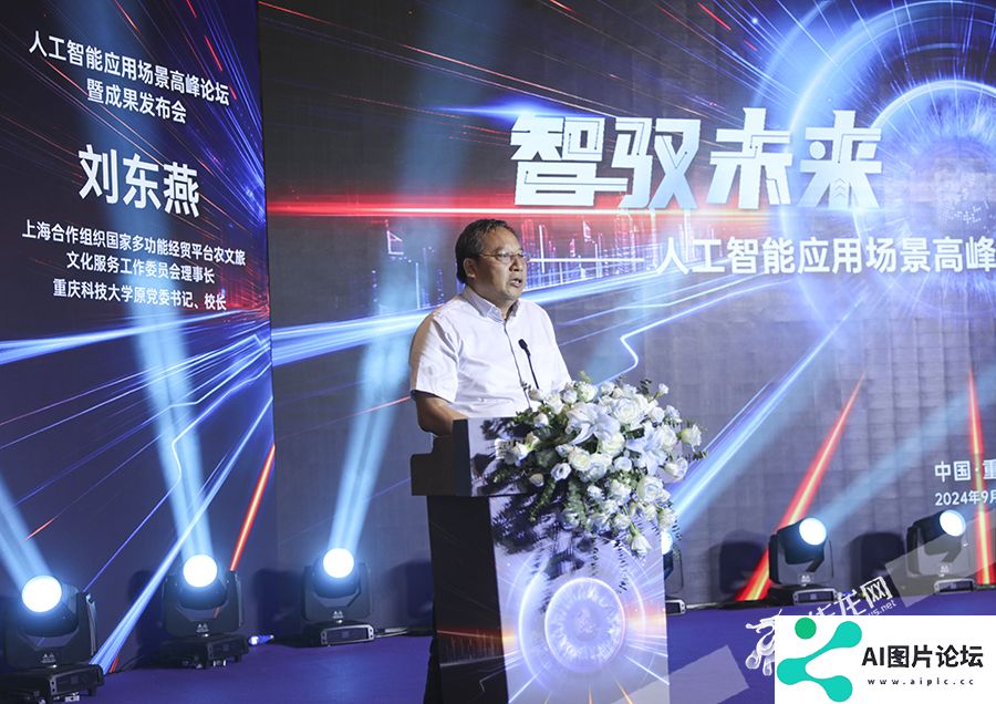 人工智能如何改变你我生活？重庆这场峰会给出答案
