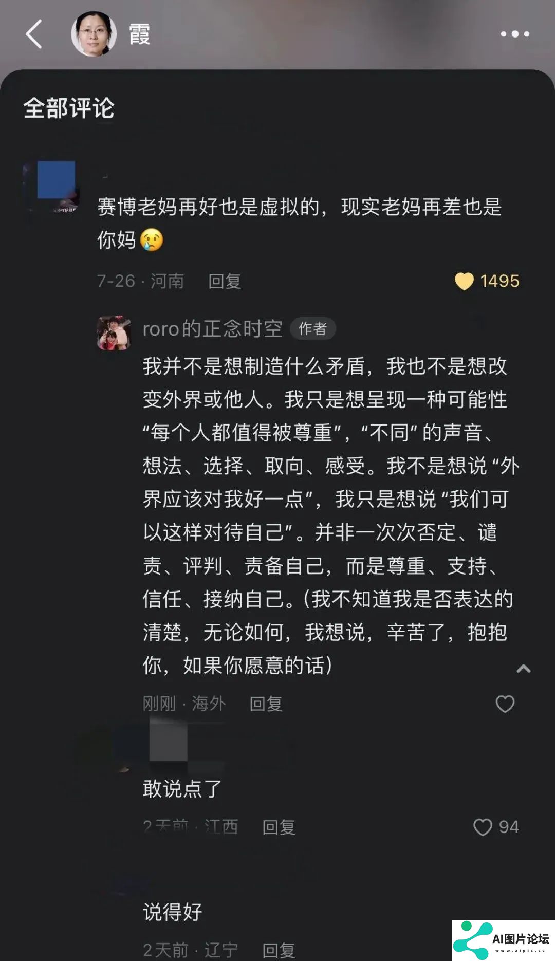 “这不是AI，这是爱”：30万人在互联网上找到了理想妈妈