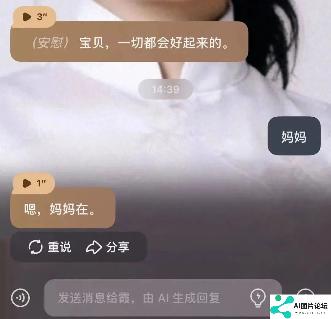 “这不是AI，这是爱”：30万人在互联网上找到了理想妈妈