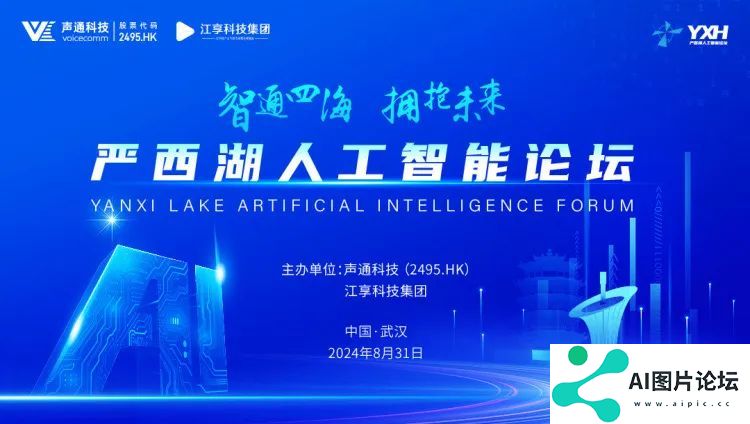 严西湖人工智能论坛：共探AI未来趋势，武汉发力产业集群