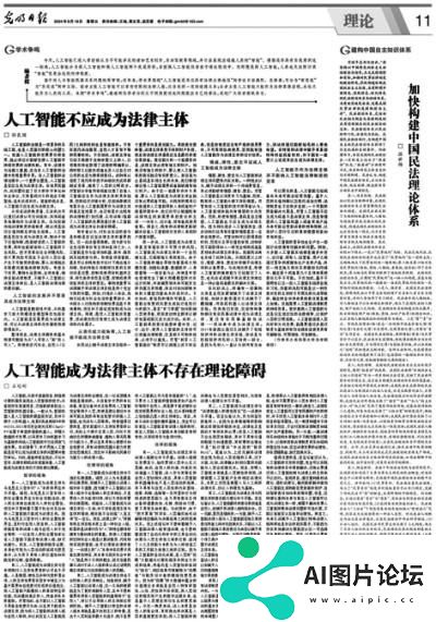 有限法律主体：人工智能法律地位的合理选择
