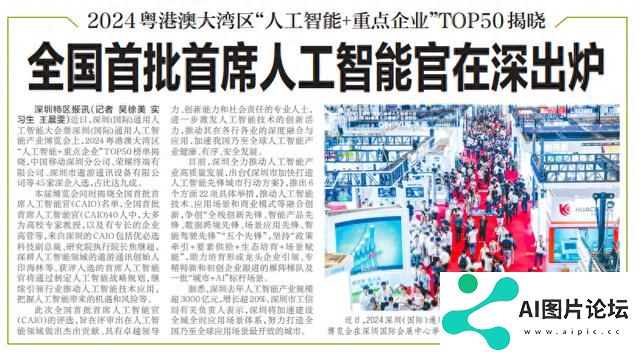 「深圳特区报」全国首批首席人工智能官在深出炉