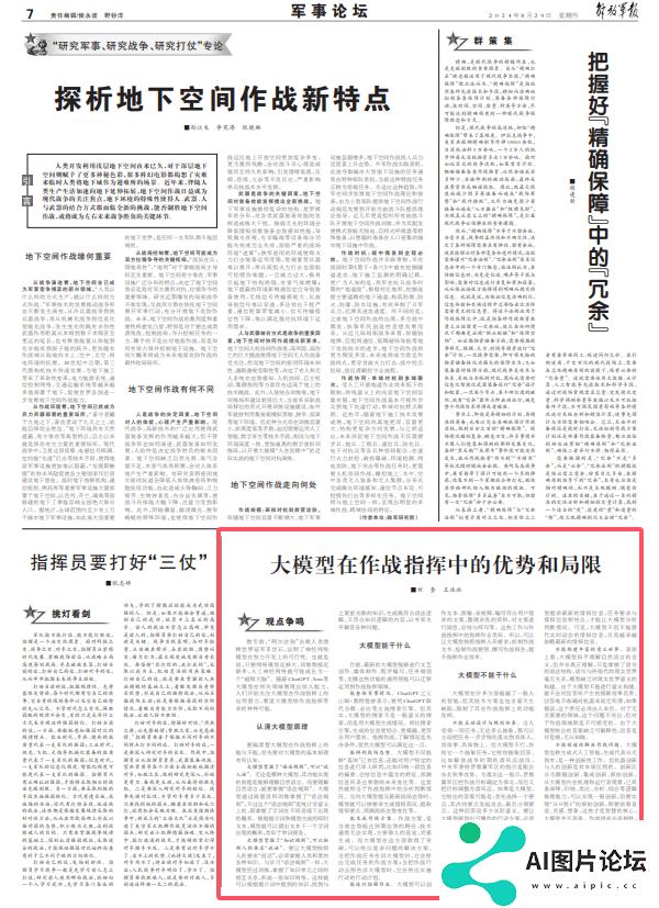 大模型在作战指挥中的优势和局限