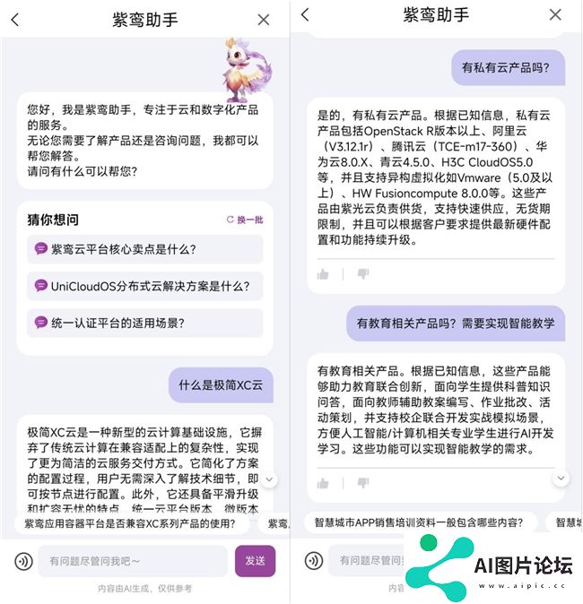 紫鸾大模型应用创新,开启AIGC政企落地新篇章 紫鸾大模型应用创新,开启AIGC政企落地新篇章