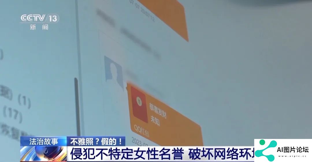 男子利用AI技术“一键去衣”,伪造近7000张裸照,卖价1.5元1张 男子利用AI技术“一键去衣”,伪造近7000张裸照,卖价1.5元1张