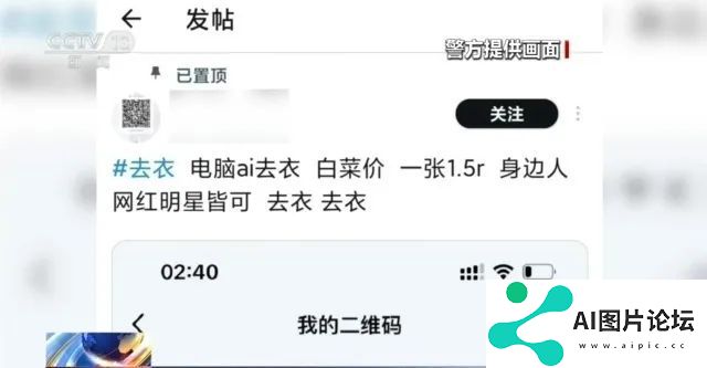 男子利用AI技术“一键去衣”,伪造近7000张裸照,卖价1.5元1张 男子利用AI技术“一键去衣”,伪造近7000张裸照,卖价1.5元1张