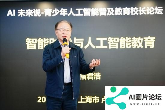 孩子们该如何拥抱人工智能？AI未来说-青少年人工智能普及教育校长论坛举行