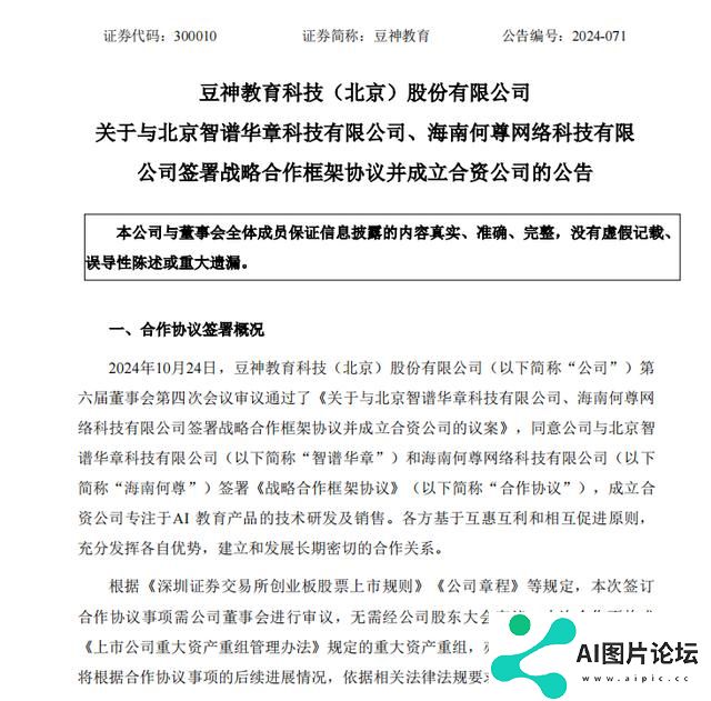 AI教育大爆发前夜，智谱华章携手豆神教育的背后逻辑