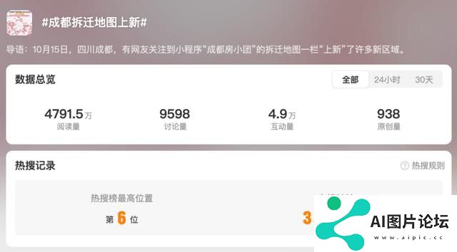 “成都大规模拆迁”网络谣言 揭示AI滥用风险