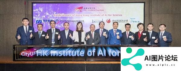 香港城市大学创立香港人工智能与科学研究院携手学术与业界精英，引领AI科研新潮流