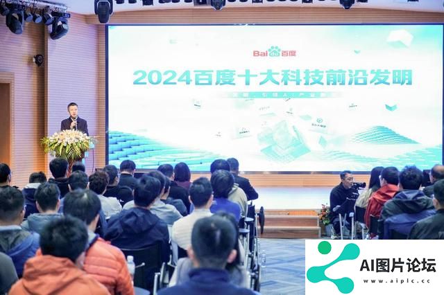 百度生成式人工智能专利申请量位列全球TOP10，2024百度十大科技前沿发明发布