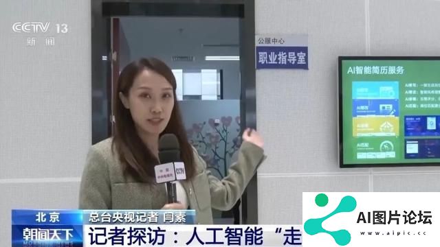 AI简历、模拟面试……人工智能轻松实现精准匹配岗位
