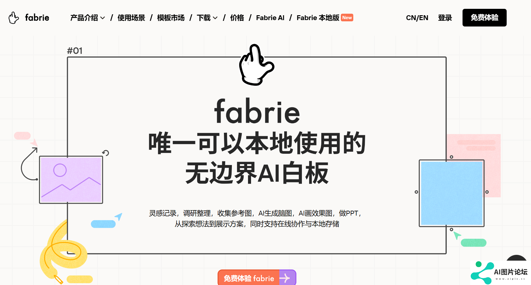 Fabrie文档