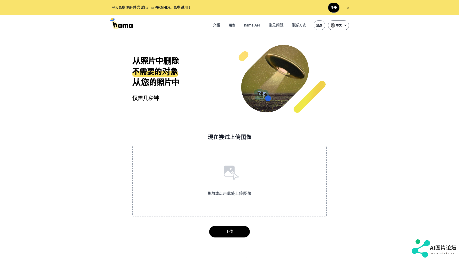 HAMA AI Object Remover