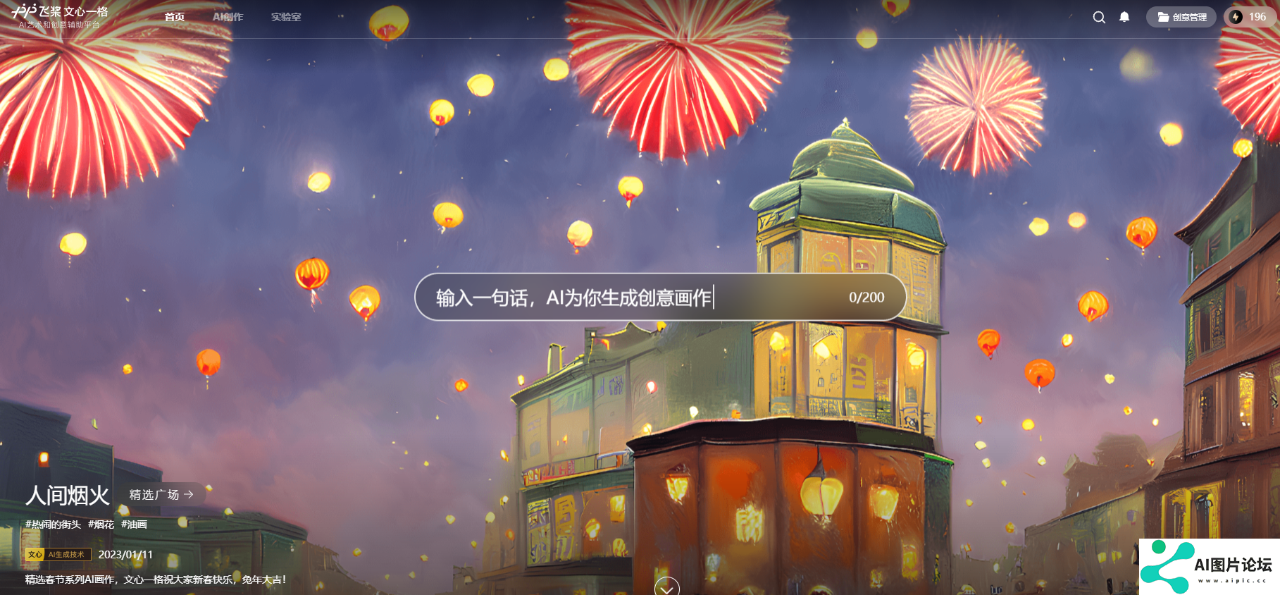 文心一格 文心一格