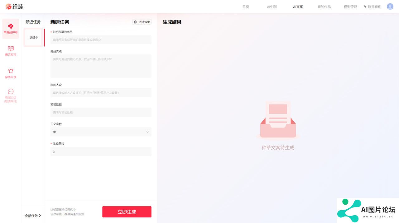AI文案-种草文案-绘蛙---www.ihuiwa.jpg