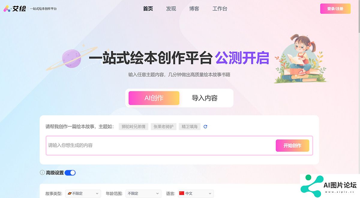 艾绘： 一站式绘本创作平台.jpg