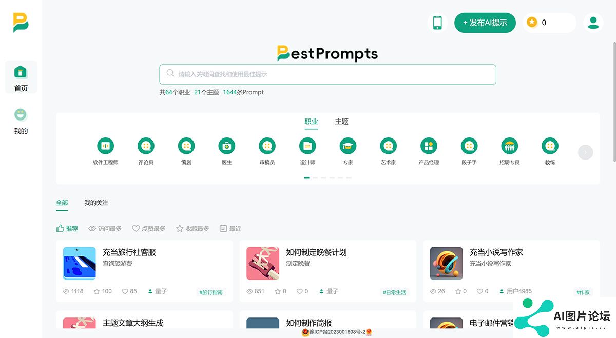 bestprompts.cn.jpg