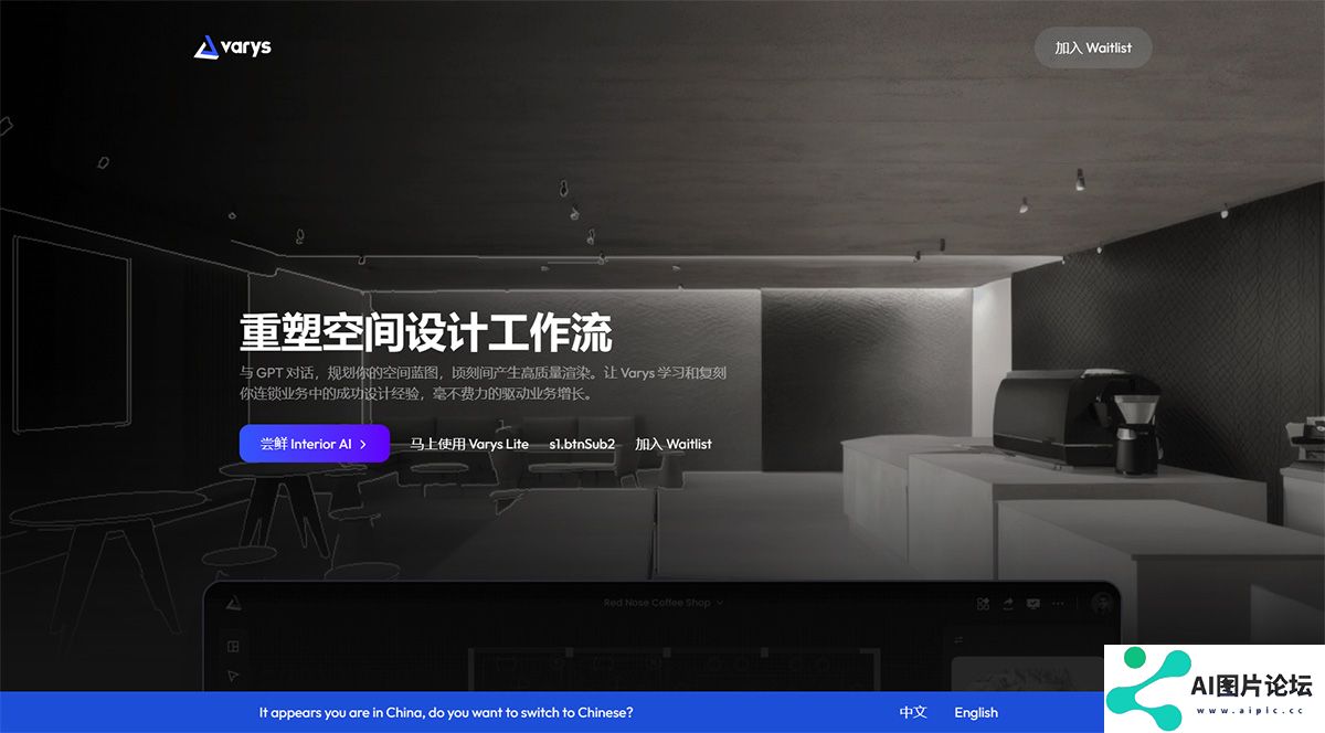 Varys-AI---AI-驱动空间设计工具,-为专业用户设计的-AI-室内设计工具,-室内GPT---www.varys.jpg