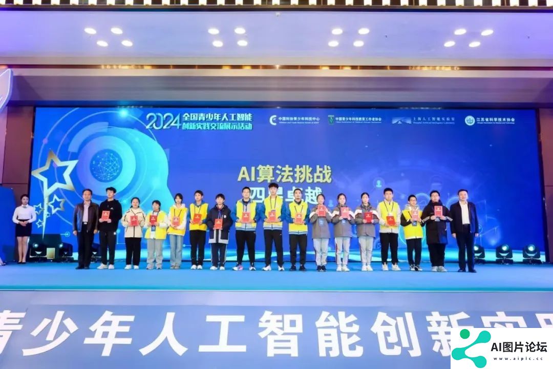 2024年全国青少年人工智能创新实践交流展示活动在南京举办