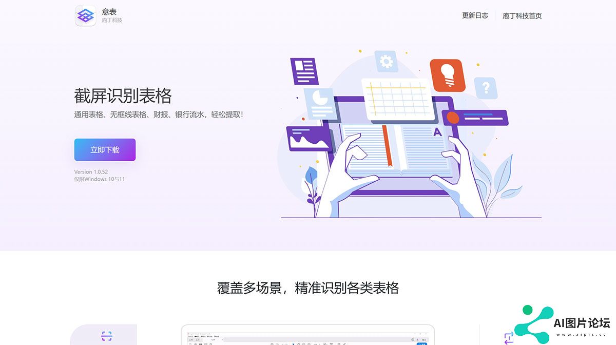 意表---截屏识别表格---yibiao.jpg