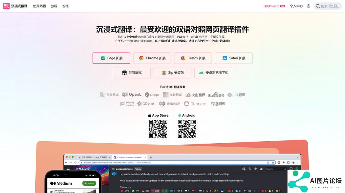 沉浸式翻译---双语对照网页翻译插件_PDF文档翻译工具---immersivetranslate.jpg