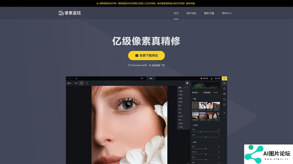 像素蛋糕PixCake---像素级AI精修软件---www.pixcakes.jpg