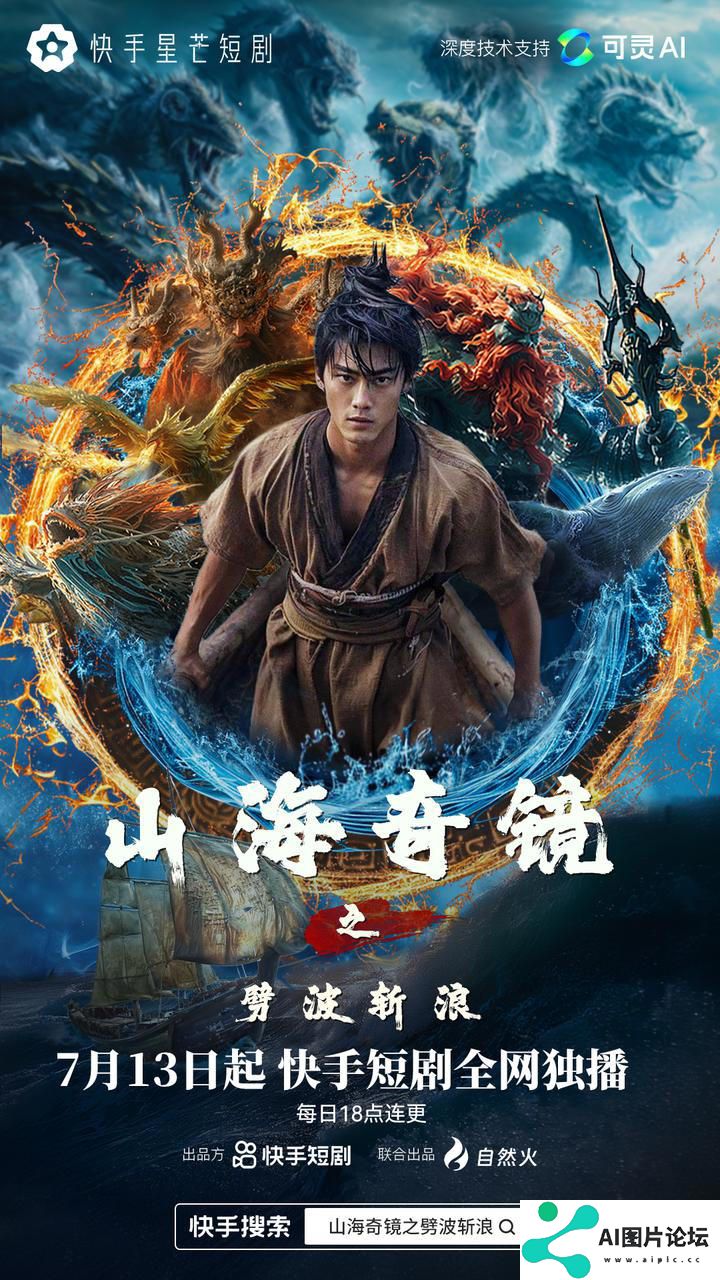 可灵AI x 星芒，快手AIGC短剧的野心与底气