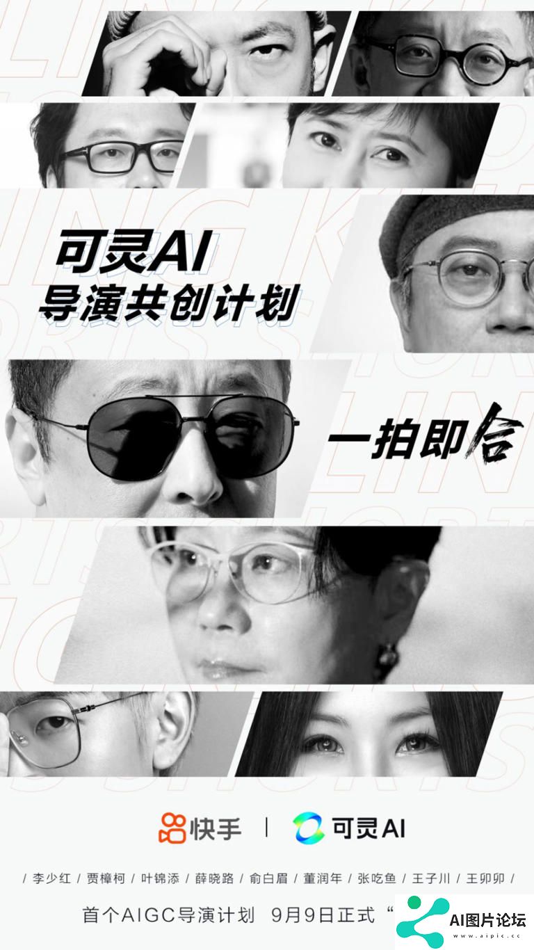 可灵AI x 星芒，快手AIGC短剧的野心与底气