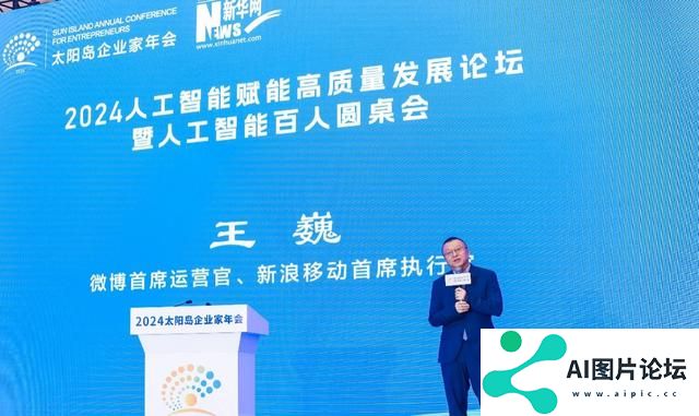 微博王巍：“人工智能+”助力传统企业智能化转型