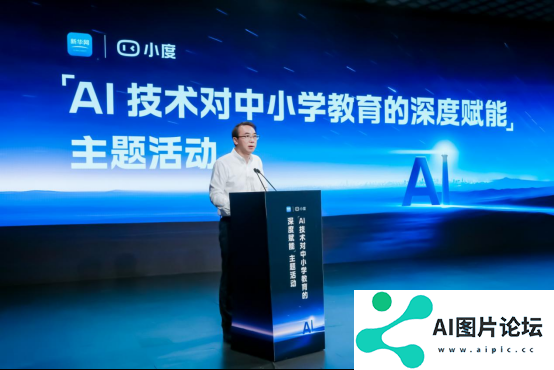 “AI技术对中小学教育的深度赋能主题活动”在京成功举办