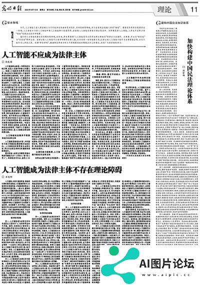 破除人工智能成为法律主体的臆想