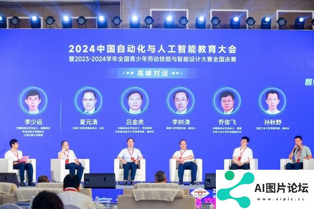 2024中国自动化与人工智能教育大会在京举办