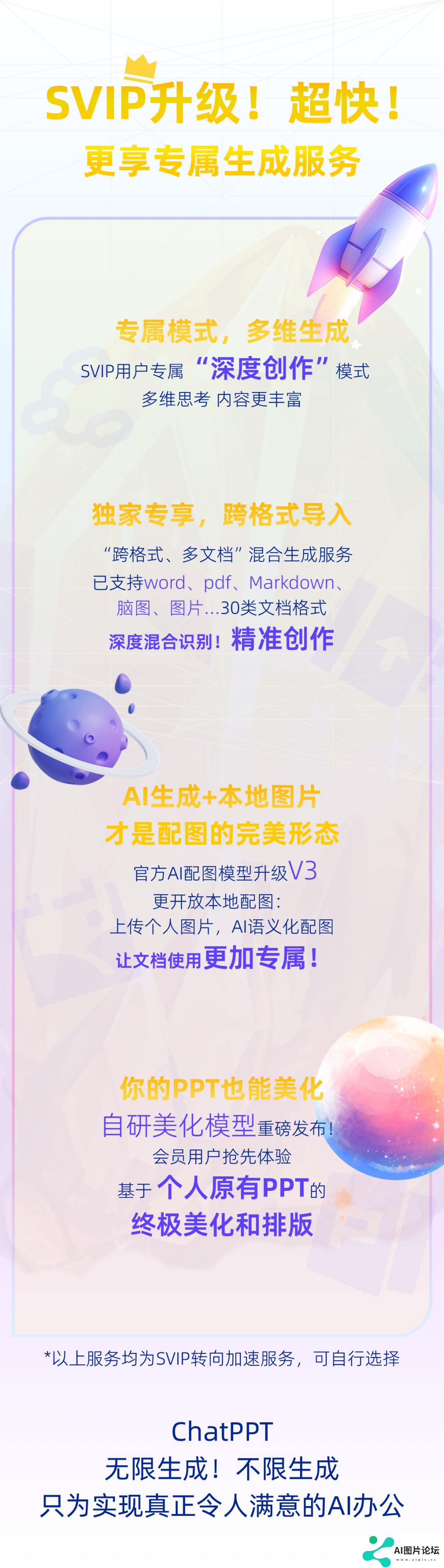 ChatPPT，宣布全平台免费！