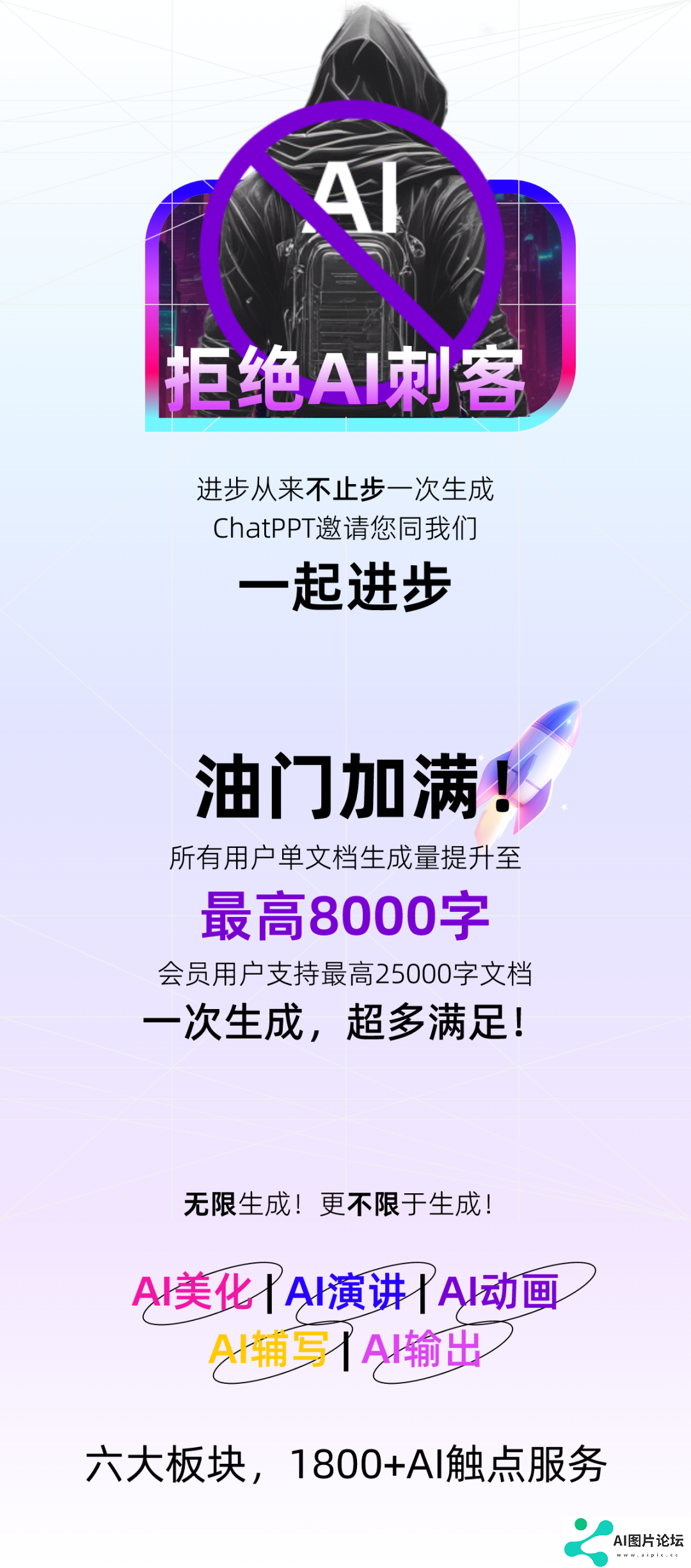 ChatPPT，宣布全平台免费！