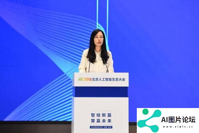 2024北京人工智能生态大会举行 探讨技术成果与发展趋势