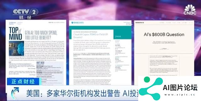 多家华尔街机构发出警报，涉人工智能