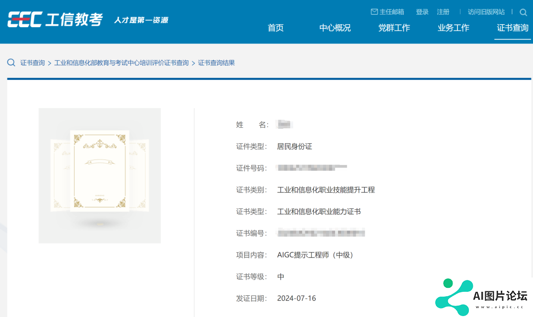 恭喜！新一批《AIGC提示工程师》成功获取证书