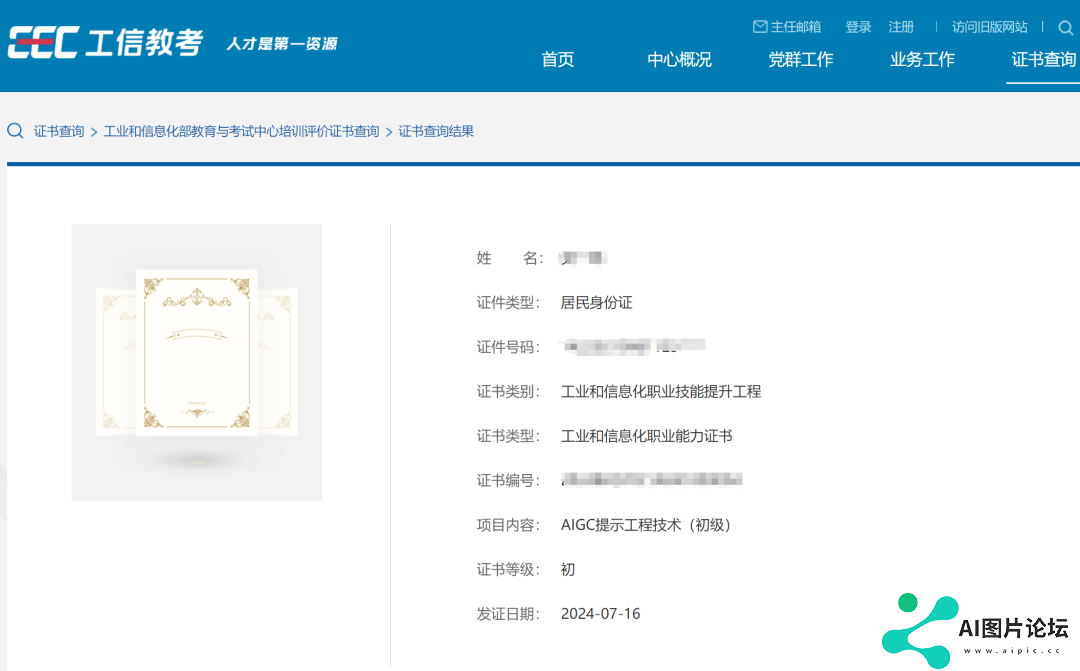 恭喜！新一批《AIGC提示工程师》成功获取证书