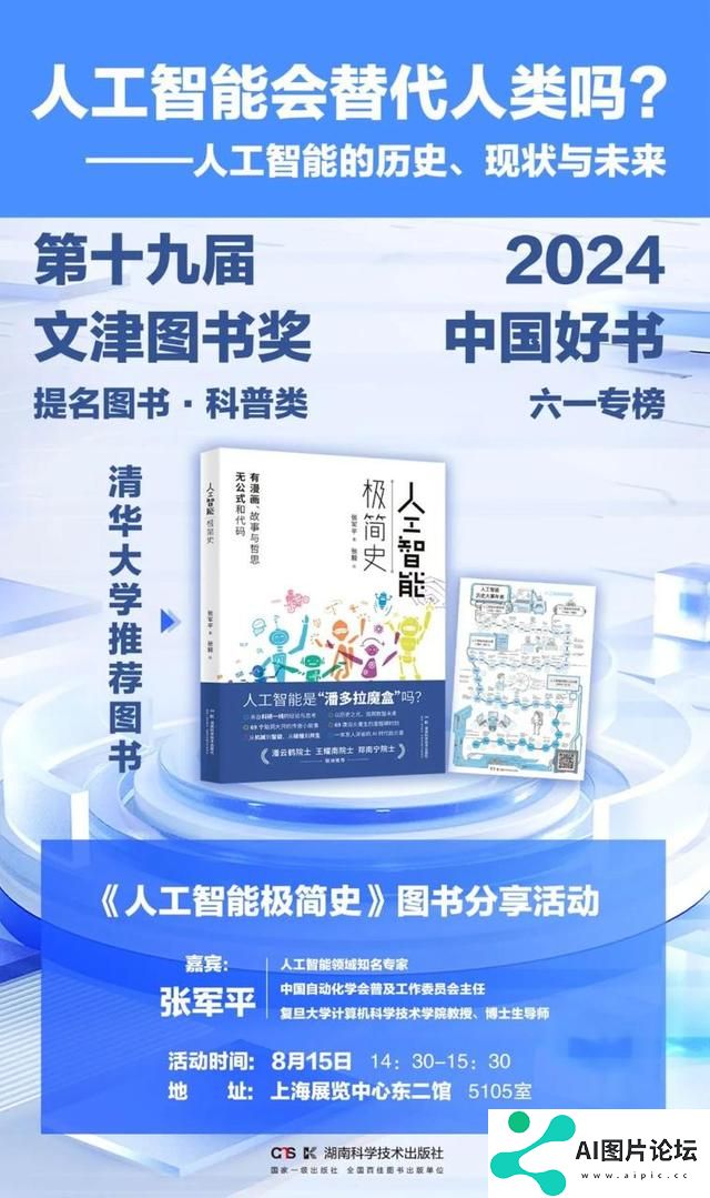 《人工智能极简史》图书分享活动在上海书展举行