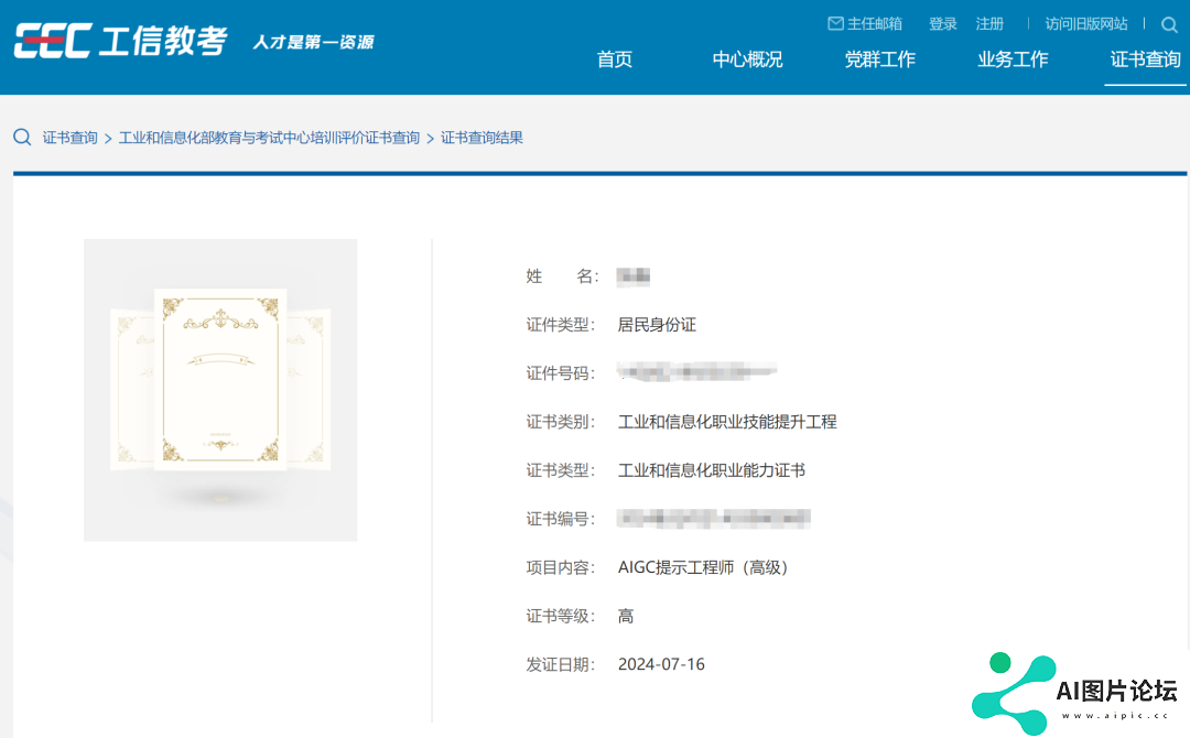 恭喜！新一批《AIGC提示工程师》成功获取证书