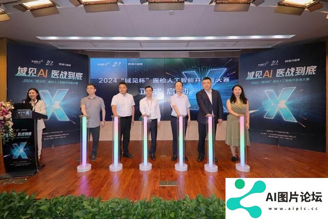 2024“域见杯”医检人工智能开发者大赛正式启动