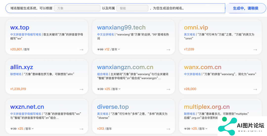 阿里云推出首个域名AI大模型应用 上线“.ai”等40多个新后缀
