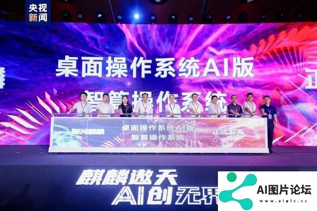 国产操作系统银河麒麟发布首个人工智能版本